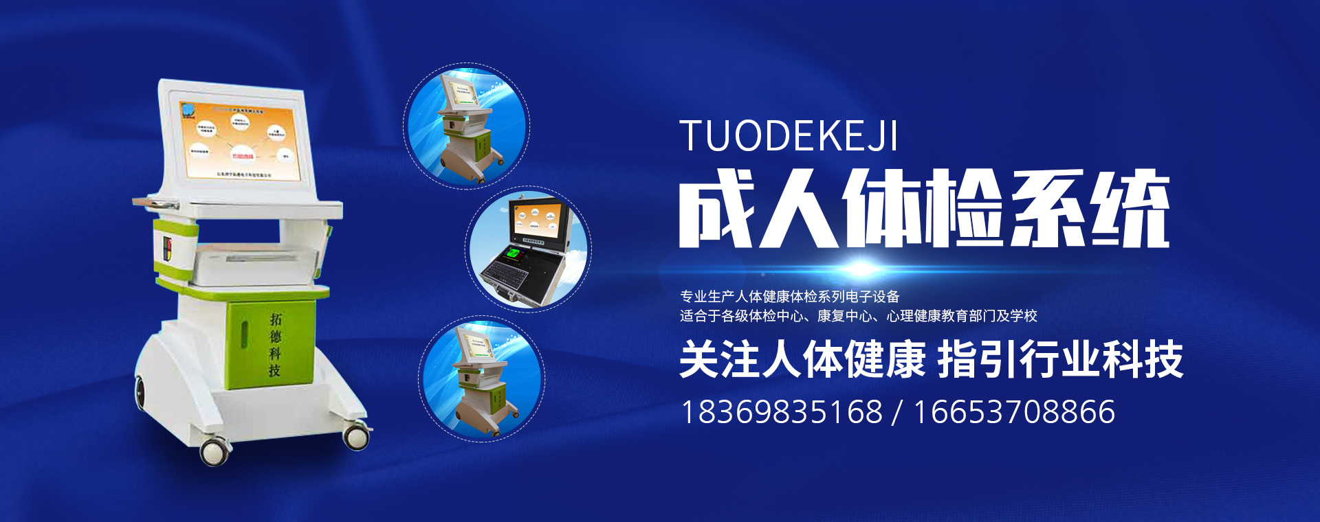 山東濟寧拓德電子科技有限公司